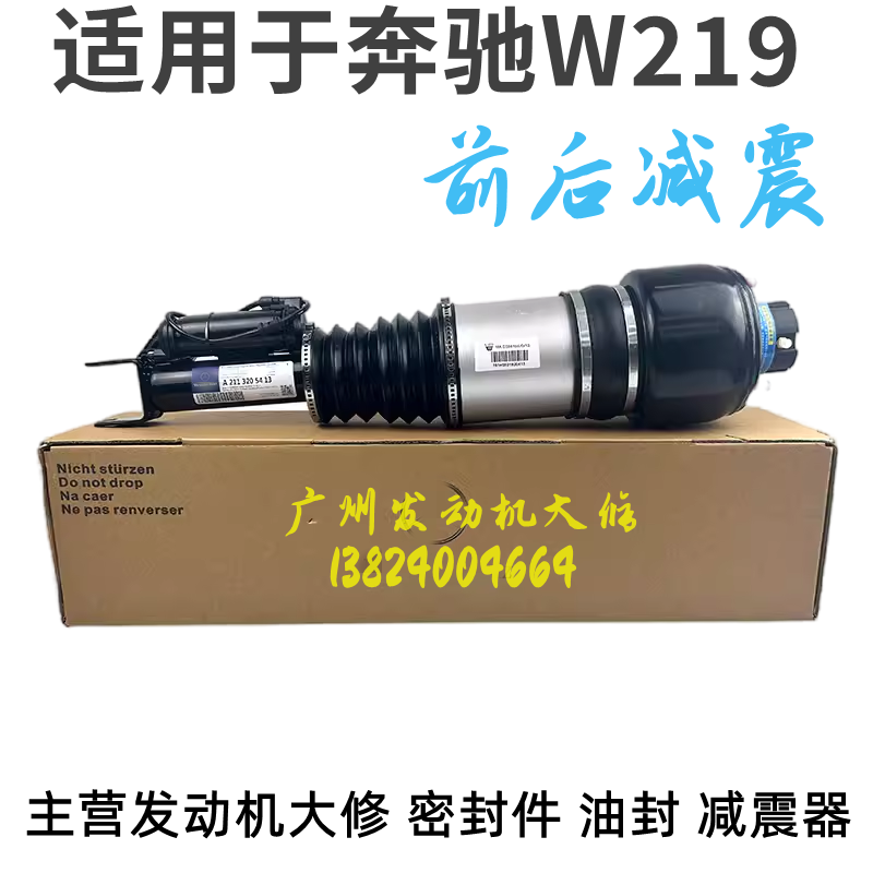适用奔驰W219 E350 E500 E320 E280 CLS350 CLS550空气悬挂减震器