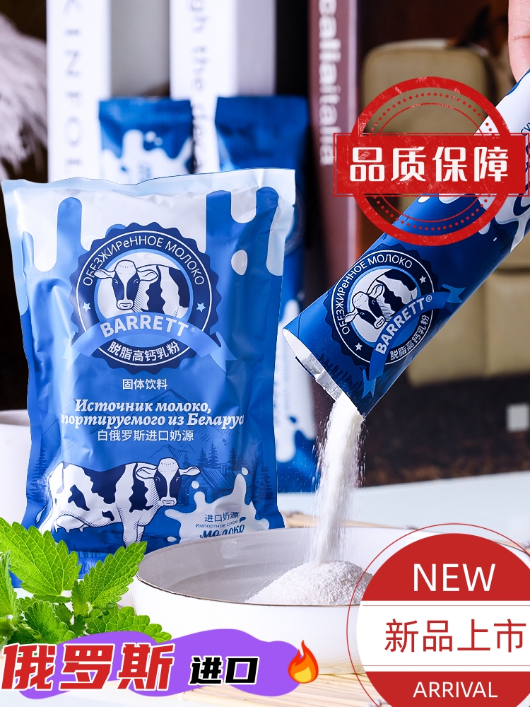 牛奶粉无蔗糖独立包装900g成人脱脂高钙牛乳粉非白俄罗斯进口奶粉
