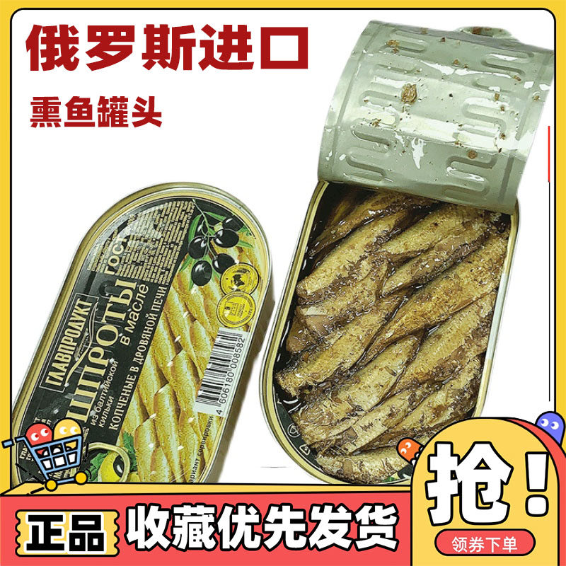俄罗斯进口鲱鱼罐沙丁鱼头油浸橄榄油烟熏俄式西餐美味海货超好吃