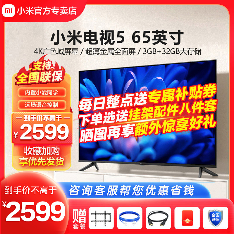 小米5超薄广色域全面屏电视65英寸4K超高清智慧远场语音液晶平板