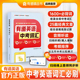 词 初一初二初三七八九年级必背核心高频词汇 中考词汇 初中英语单词背单词神器1600 官方正版 有道英语