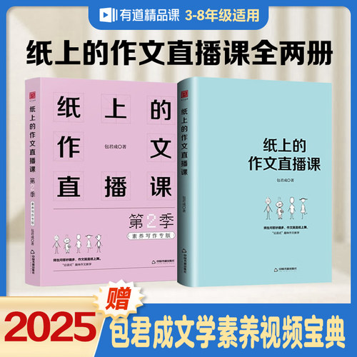包君成纸上的作文直播课小初语文