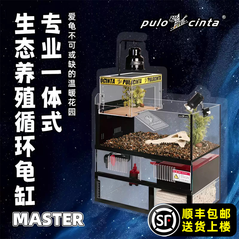pulocinta葆易马赫大师专业龟缸桌面办公室小型底滤干湿分离龟缸