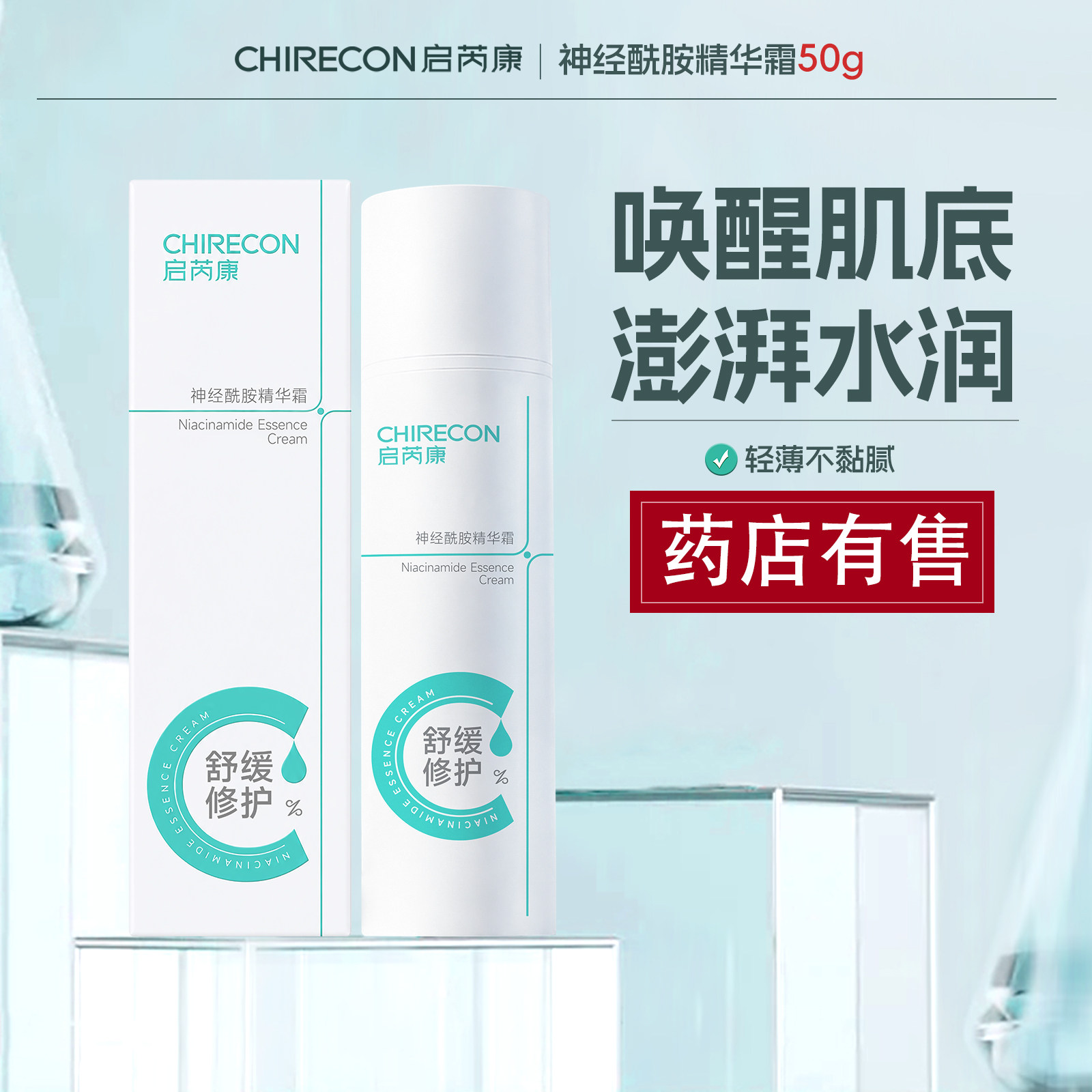 启芮康神经酰胺保湿面霜滋润补水精华液乳液护肤品夏天妆前图片