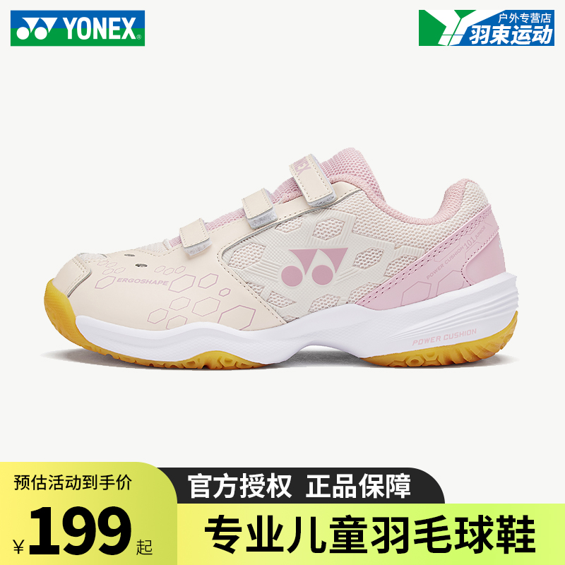 YONEX/尤尼克斯儿童羽毛球鞋