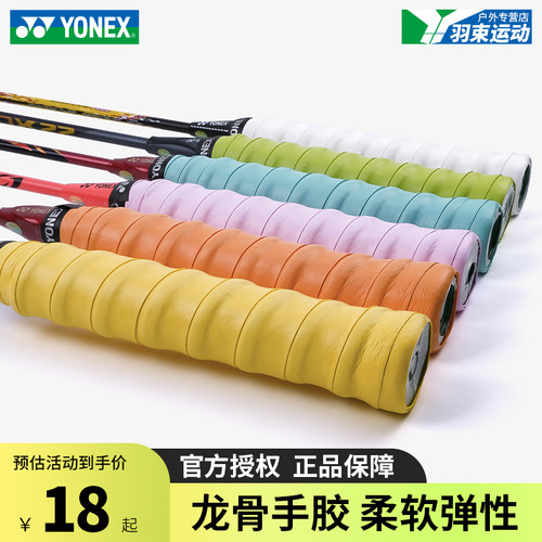 YONEX/尤尼克斯羽毛球手胶