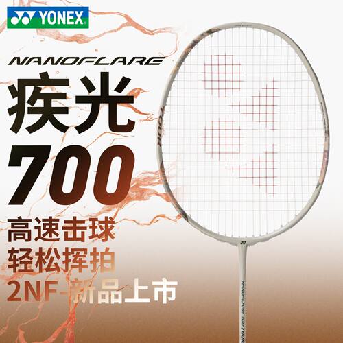 YONEX尤尼克斯2026新款羽毛球拍NF700PLAY全碳素超轻4U专业训练拍