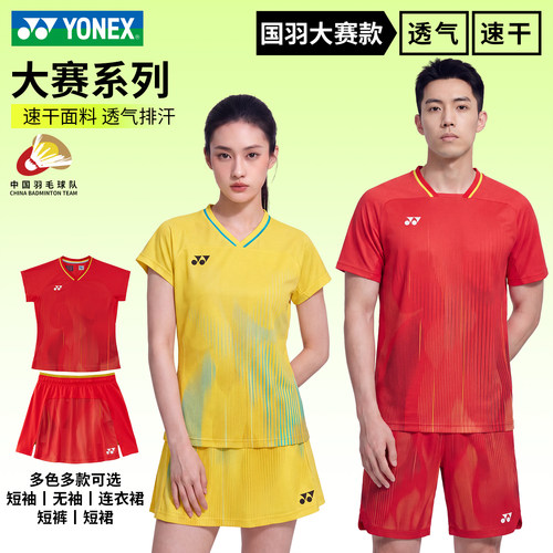 秋季2026新款YONEX尤尼克斯国羽同款大赛服10735速干比赛短袖短裤