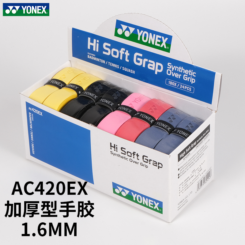 尤尼克斯加厚羽毛球手胶