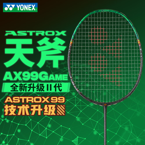 2025新款尤尼克斯YONEX全碳素进攻型中水平进阶羽毛球拍3AX99GAME