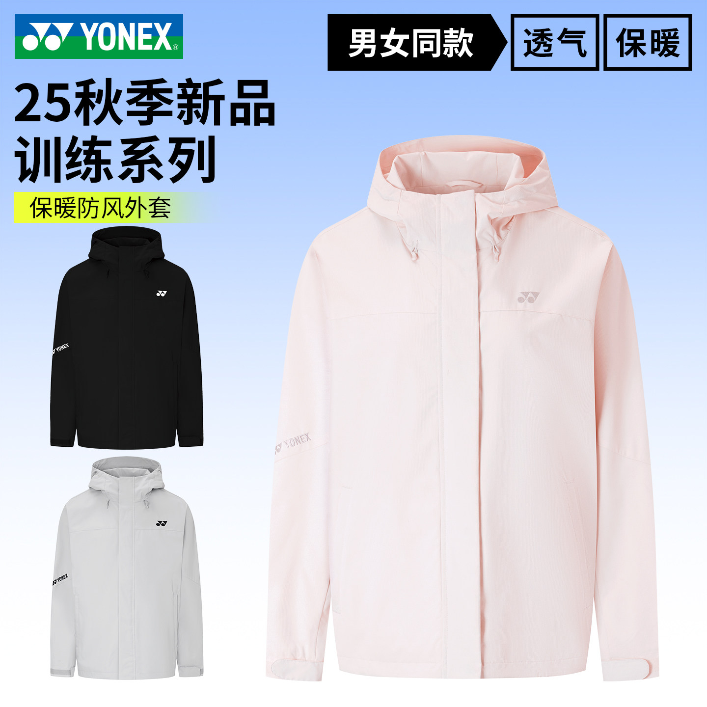 正品YONEX尤尼克斯羽毛球服男女同款运动外套速干防水1900225BCR