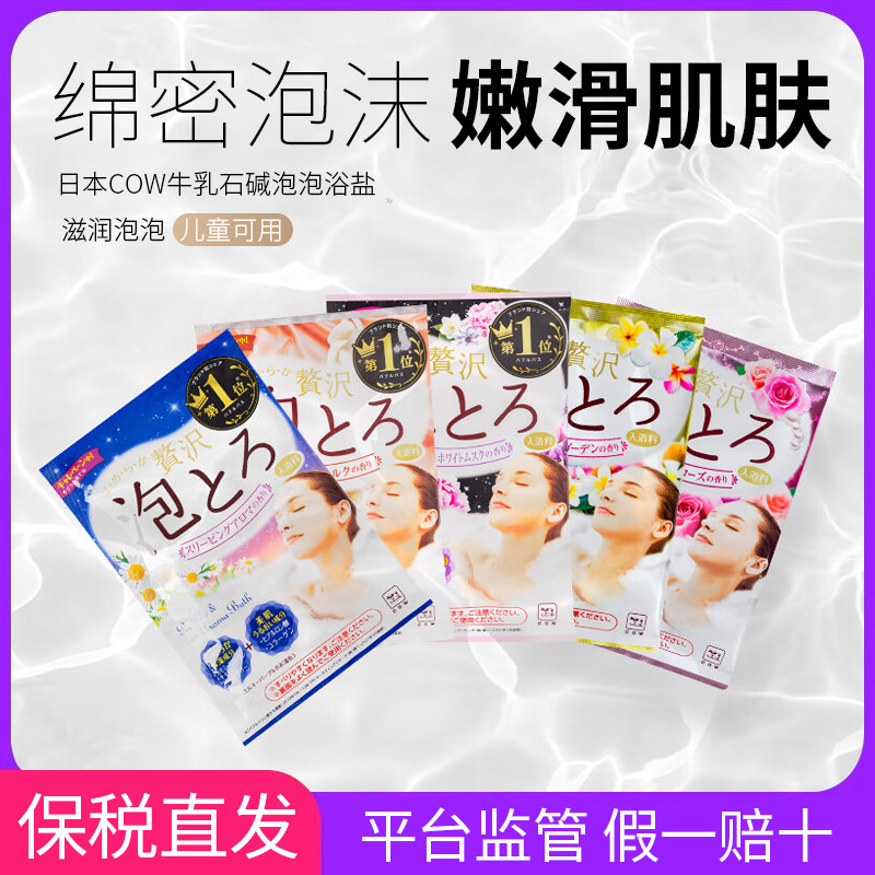 日本COW牛乳石碱泡泡浴牛奶玫瑰甘菊浴盐泡澡粉袋装入浴剂单包