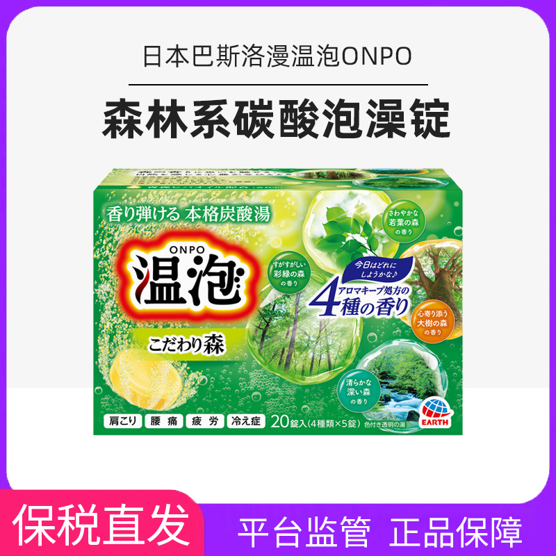 森林碳酸浴盐巴斯洛漫