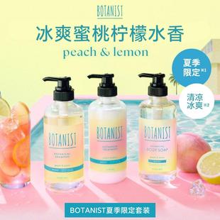 25年限定BOTANIST清爽潔凈沐浴露洗發(fā)水蜜桃檸檬香490ml保濕 柔順