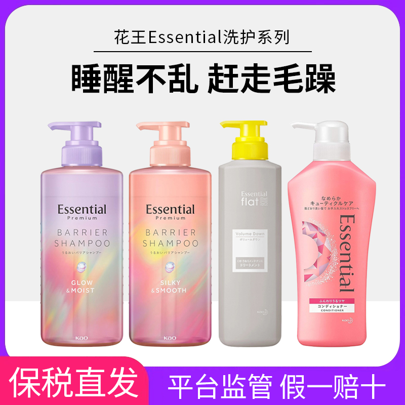 日本花王Essential睡醒不乱洗发水护发素滋养蓬松柔顺