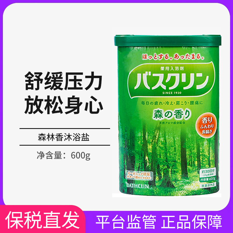 日本巴斯克林森林香浴盐600g进口足浴盐泡脚盐泡脚粉泡足部泡澡盐