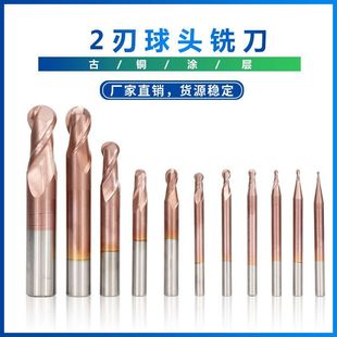 球形古铜色钨钢硬质合金涂层 新款立铣刀刃铣刀球头2铣刀
