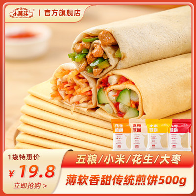 小万庄煎饼500g袋装东北