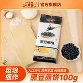 小万庄100g黑豆口味煎饼东北特产粗粮煎饼便携袋装 手工摊制大煎饼