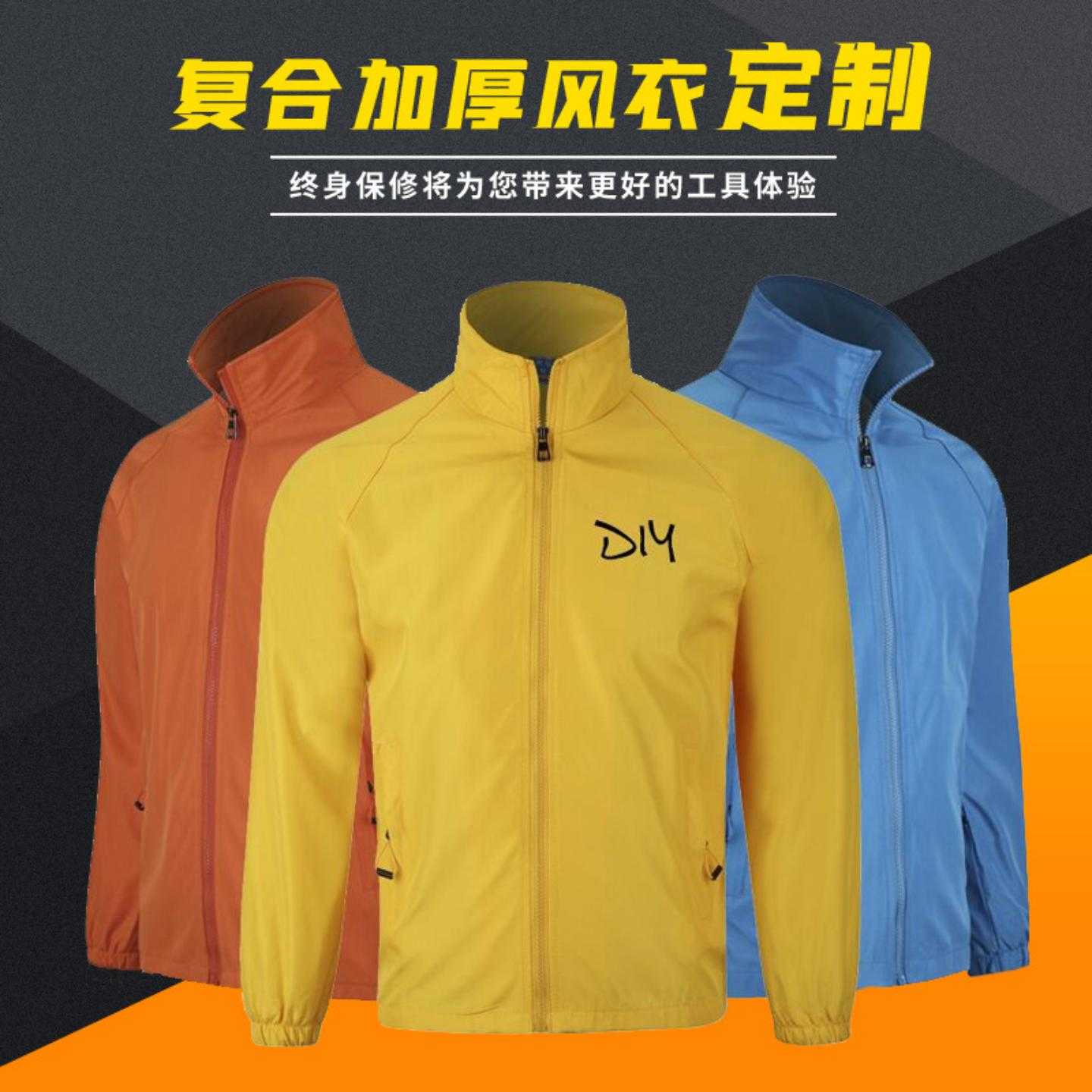 户外志愿者长袖复合风衣广告衫