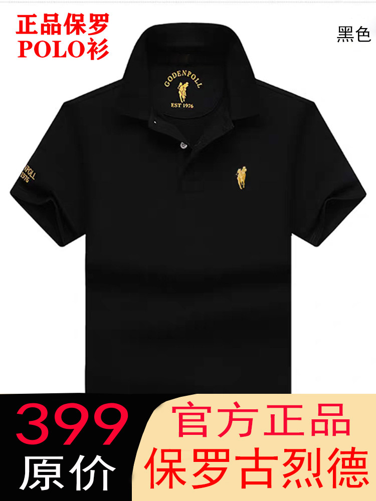 大牌正品保罗Polo衫男短袖t恤宽松纯棉商务翻领夏季高端半袖上衣