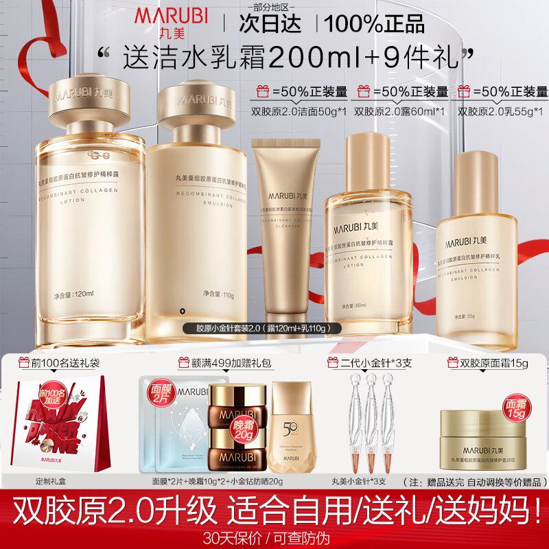 丸美小金针水乳礼盒面部套装