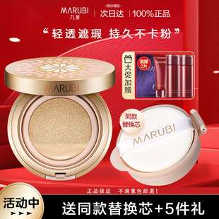 cc霜隔離粉底官方旗艦店官網(wǎng)正品 丸美鮮花氣墊BB霜遮瑕干皮保濕 女