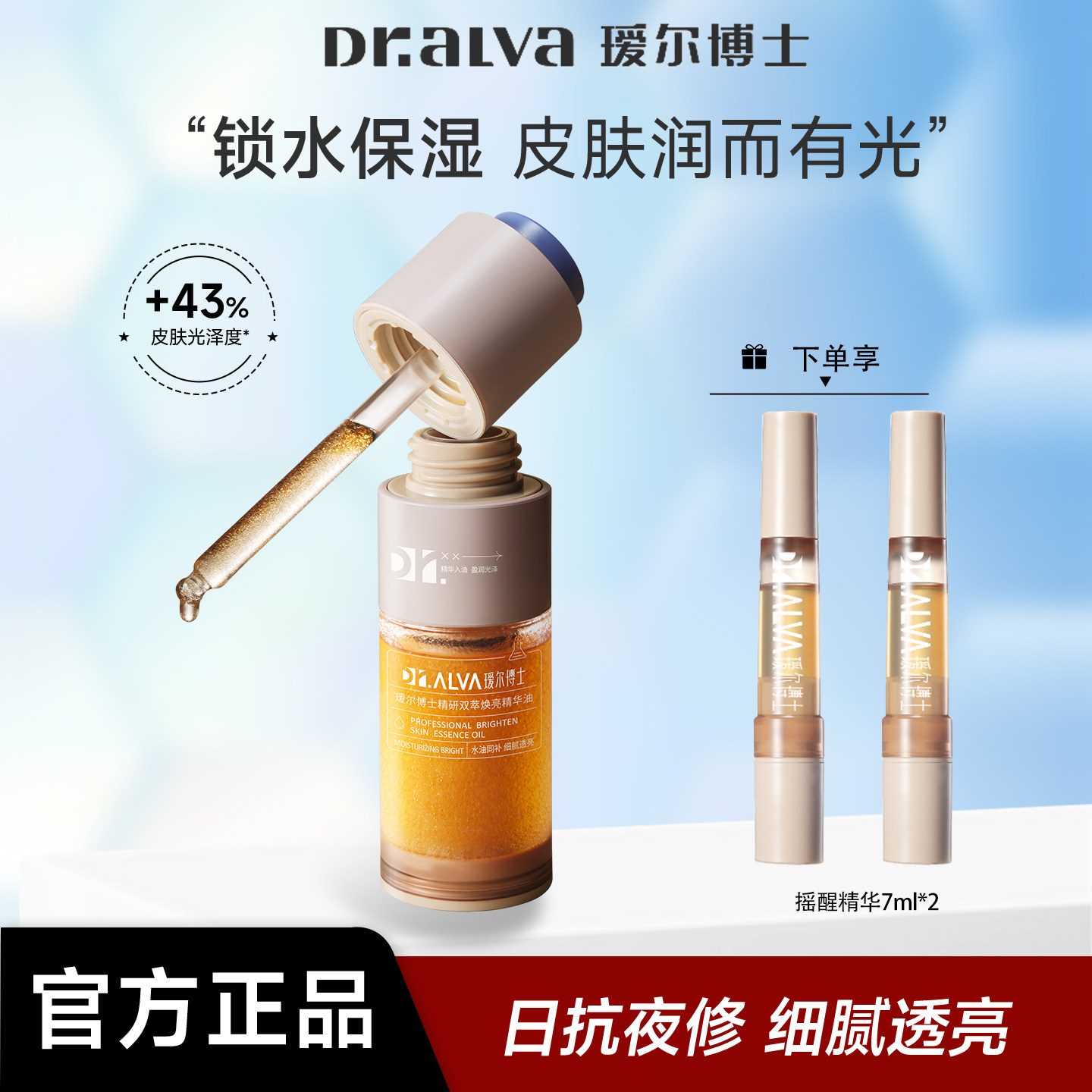 瑷尔博士摇醒精华熬夜焕肤紧致图片