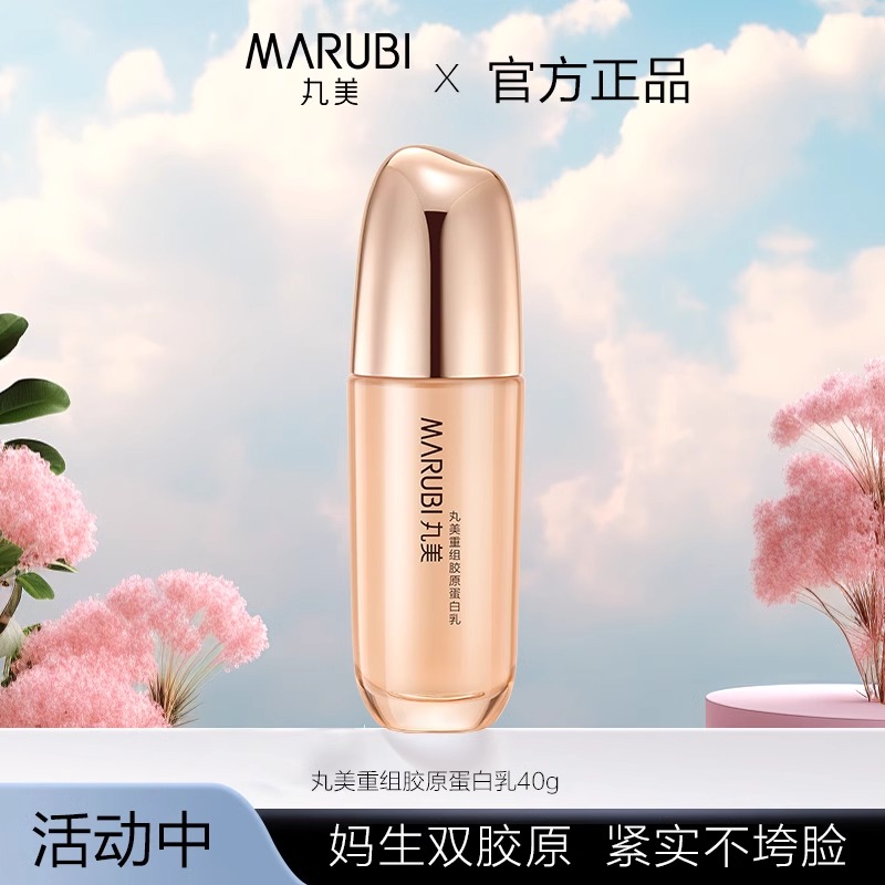 丸美双胶原精华水乳重组胶原蛋白露乳中样爽肤水保湿补水紧致抗皱