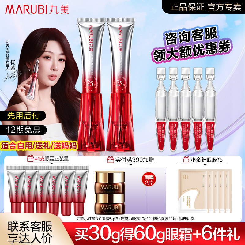 丸美小红笔眼霜3.0抗皱紧致焕亮眼部带按摩头眼霜官方旗舰店正品,美容护肤/美体/精油,眼霜,淘宝优惠券,粉丝福利购,淘宝优惠卷