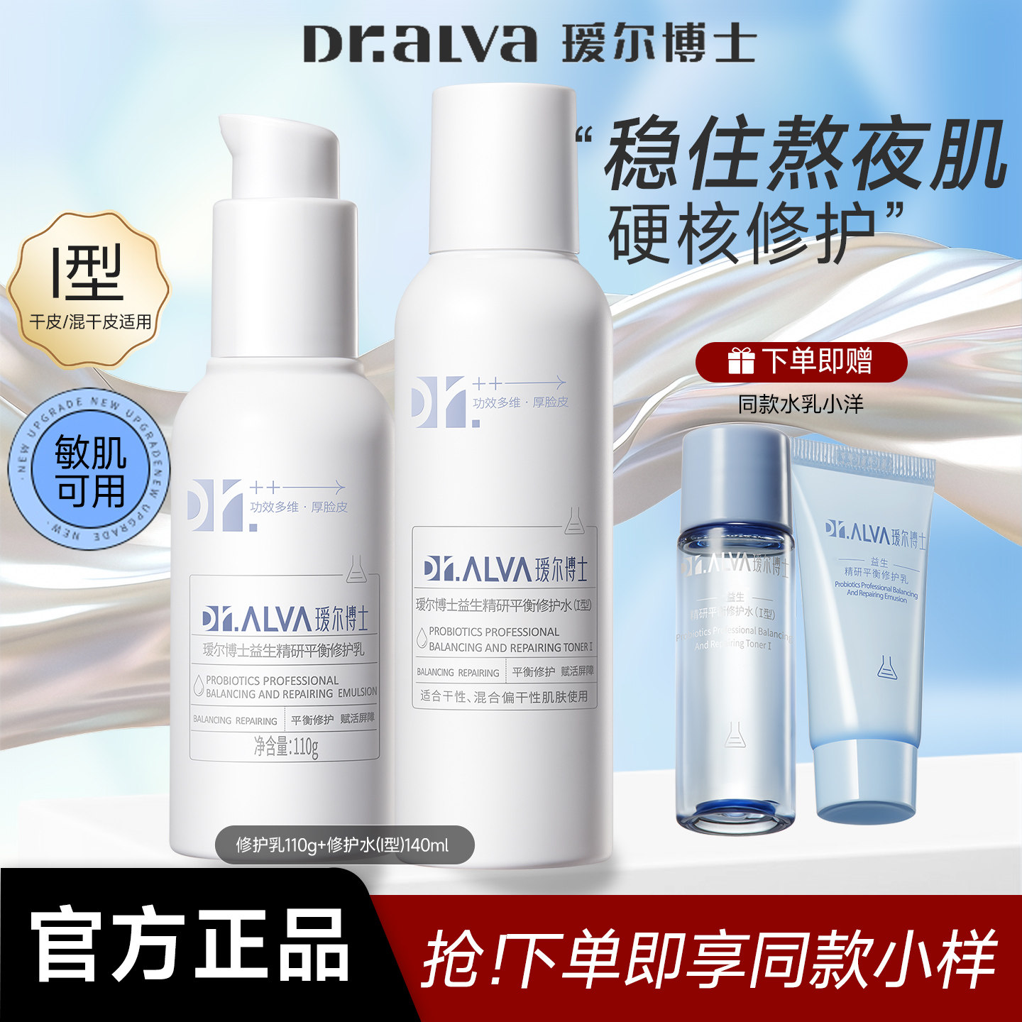 瑷尔博士益生菌水乳套装2.0补水熬夜救星舒缓修护正品官方旗舰店
