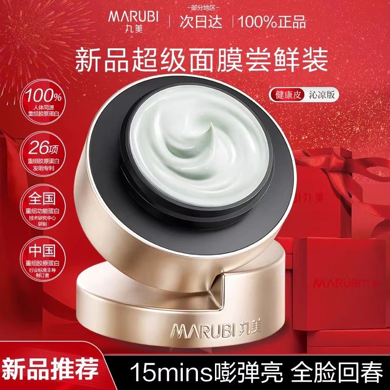 丸美小金针超级面膜涂抹式重组双胶原蛋白抗皱补水敏感肌舒缓修护,美容护肤/美体/精油,涂抹面膜,淘宝优惠券,粉丝福利购,淘宝优惠卷