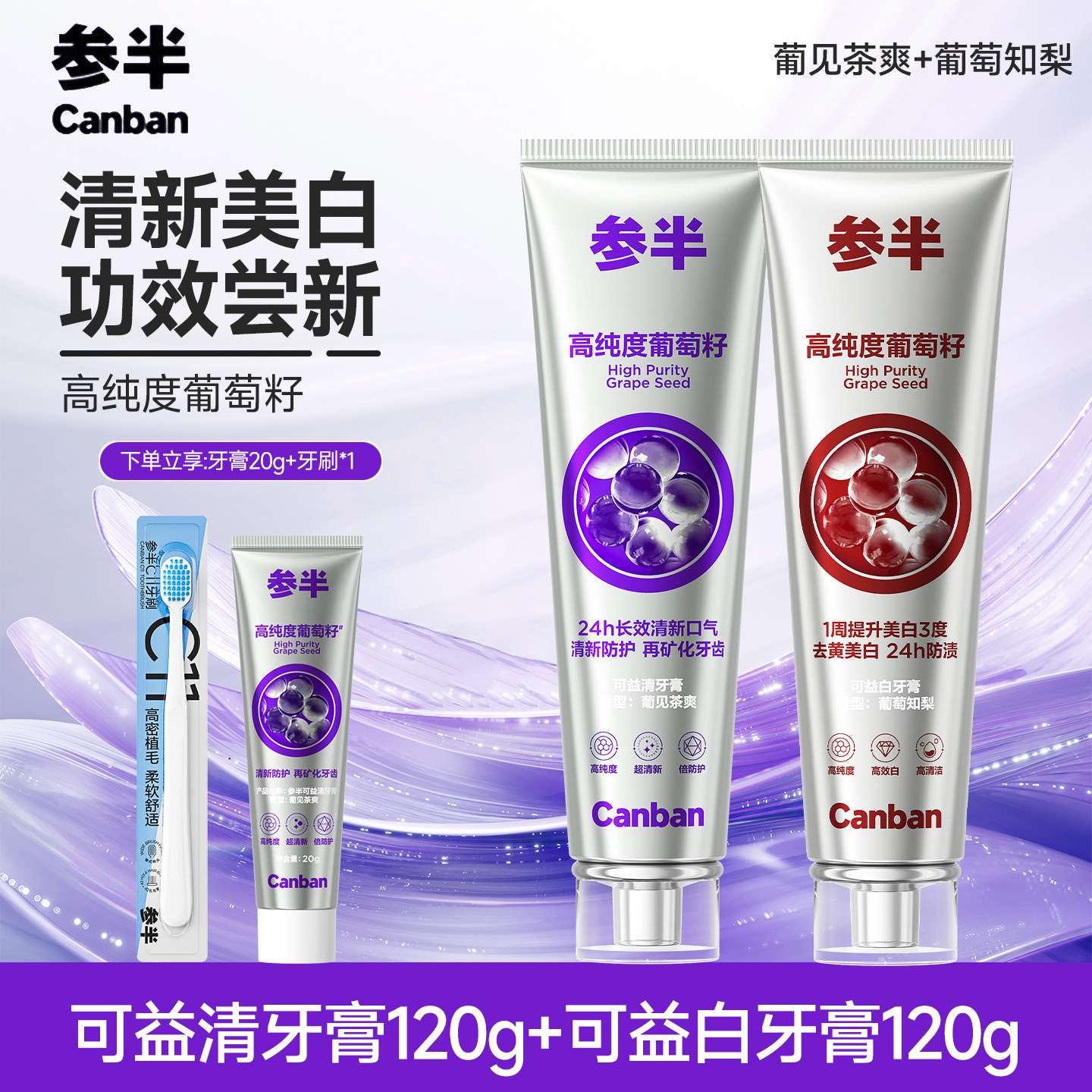 618抢先购/参半葡萄籽牙膏美白长效清新口气亮白牙齿旗舰店正品
