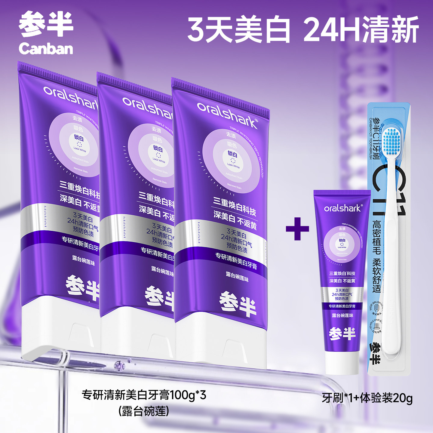 双11抢先购】参半色修牙膏专研清新美白紫色去牙渍亮白官方旗舰店