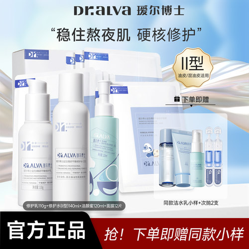 瑷尔博士益生菌水乳套装升级2.0