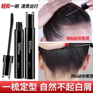 芭思蔻碎发整理神器膏棒小碎头发防毛躁不油腻蓬松女毛发定型造型