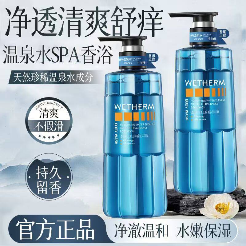 【双11抢先购】温碧泉嫩肤止痒香氛沐浴露温和保湿滋润持久留香