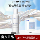 瑷尔博士益生菌湿敷爽肤水2.0混干皮补水保湿 熬夜官方旗舰店正品