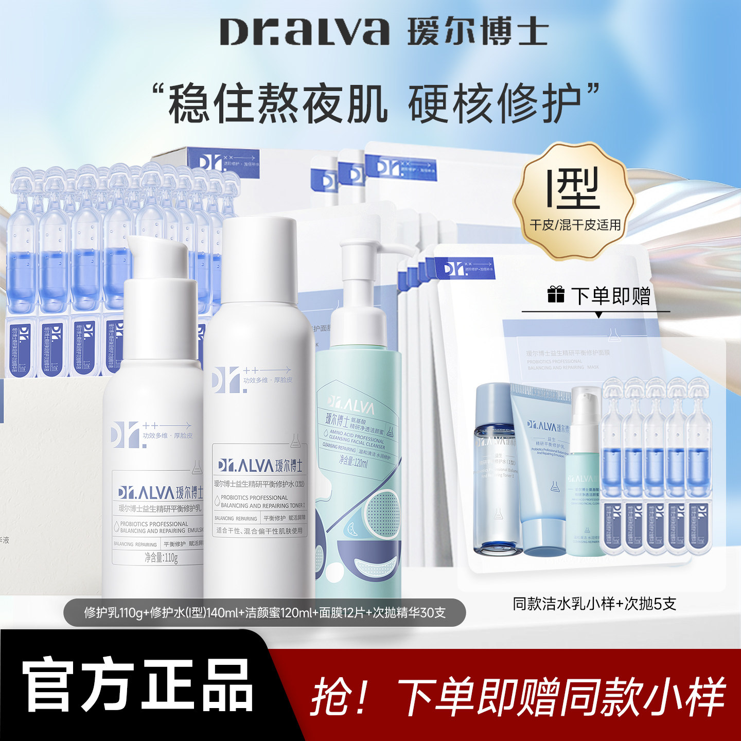 【熬夜救星】瑷尔博士益生菌水乳面部护理套装