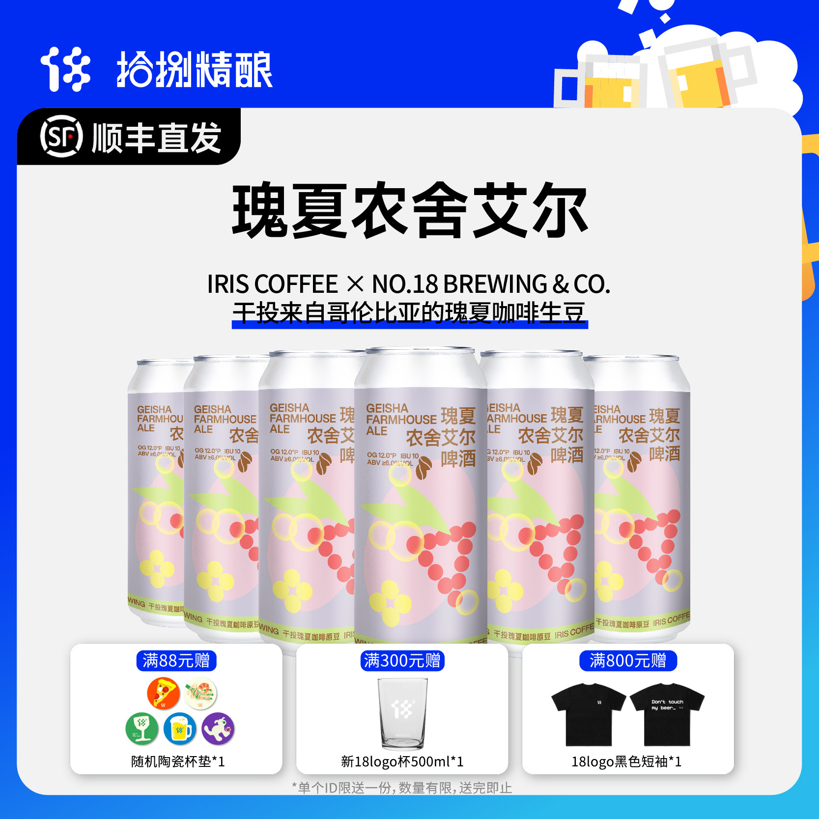 拾捌精酿瑰夏农舍艾尔啤酒干投瑰夏咖啡原豆国产精酿啤酒500ml