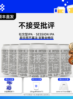 拾捌精酿18号酒馆|不接受批评社交IPA畅饮国产精酿啤酒 330ml