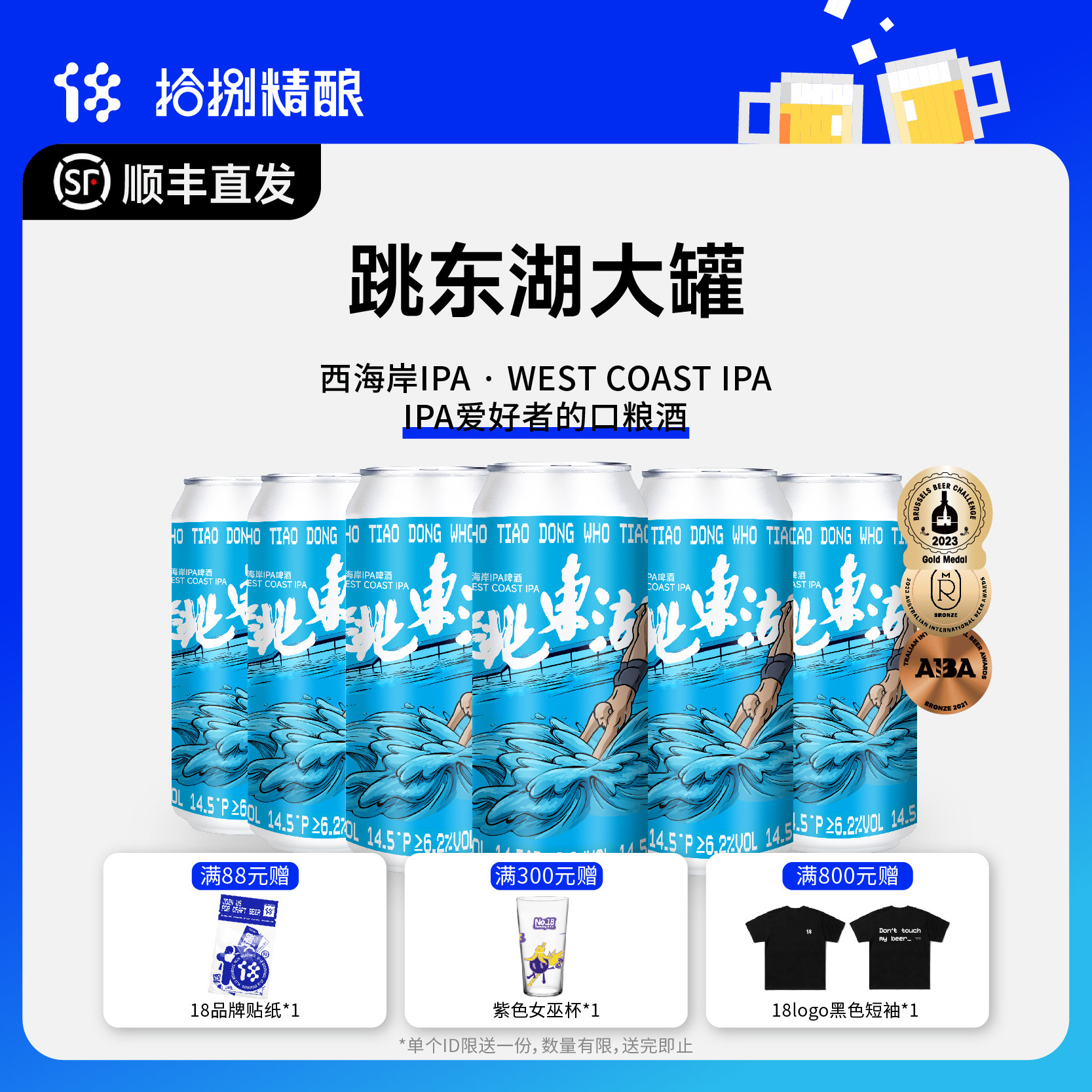 拾捌精酿跳东湖美式西海岸IPA