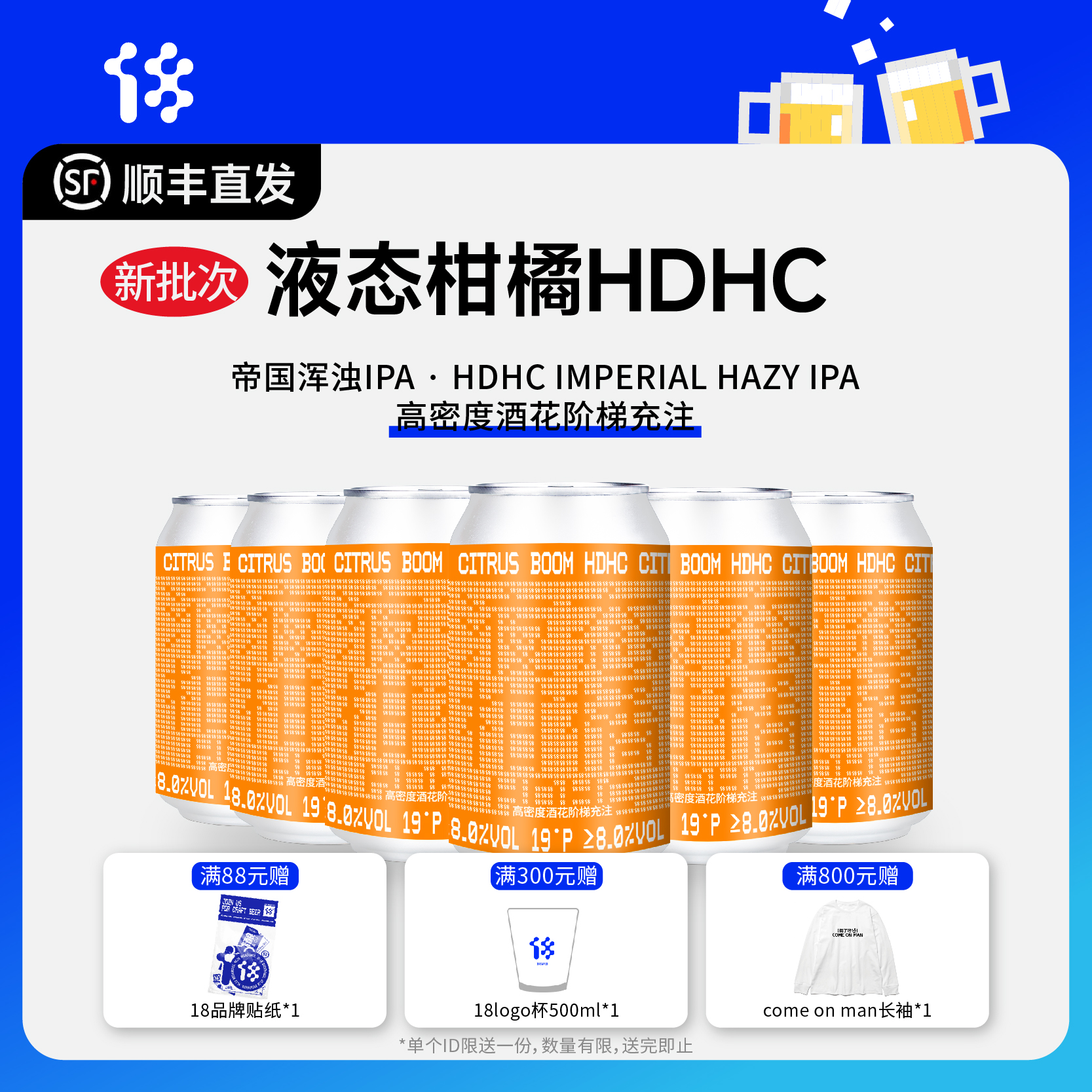 拾捌精酿液态柑橘三倍浑浊IPA6罐