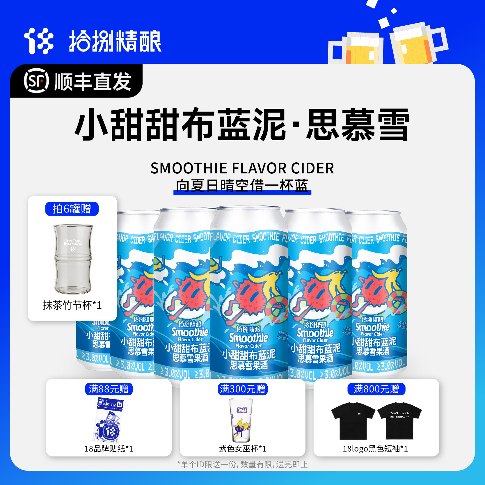 拾捌精酿小甜甜布蓝泥思慕雪果酒低度果泥啤酒国产精酿啤酒500ml