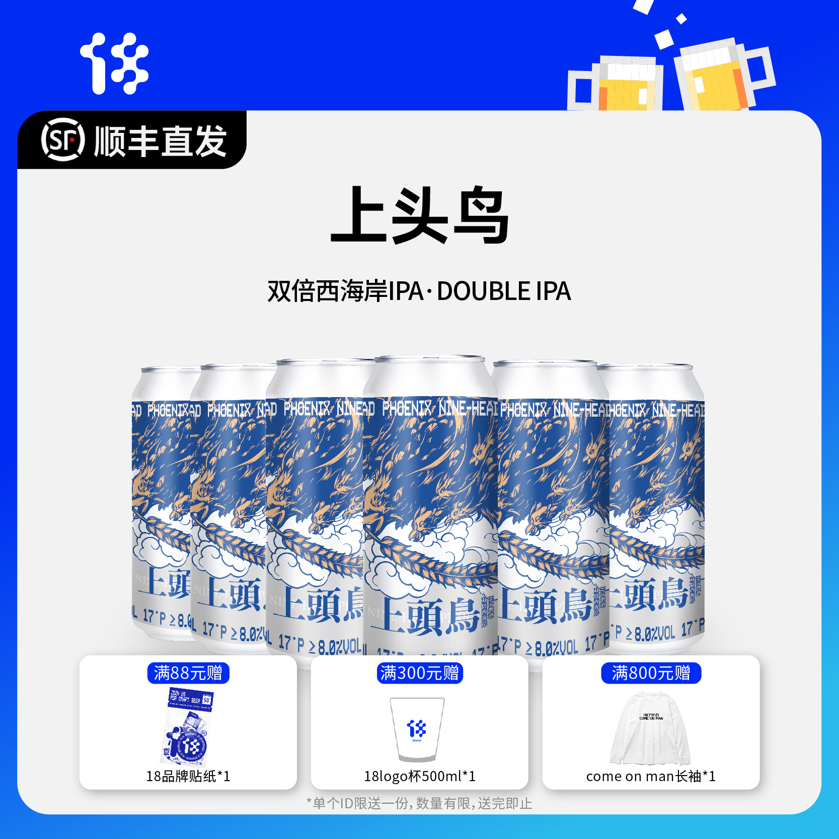 上头鸟双倍西海岸IPA高度上头