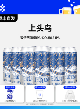 拾捌精酿18号酒馆|上头鸟 双倍西海岸ipa高度 国产精酿啤酒 500ml