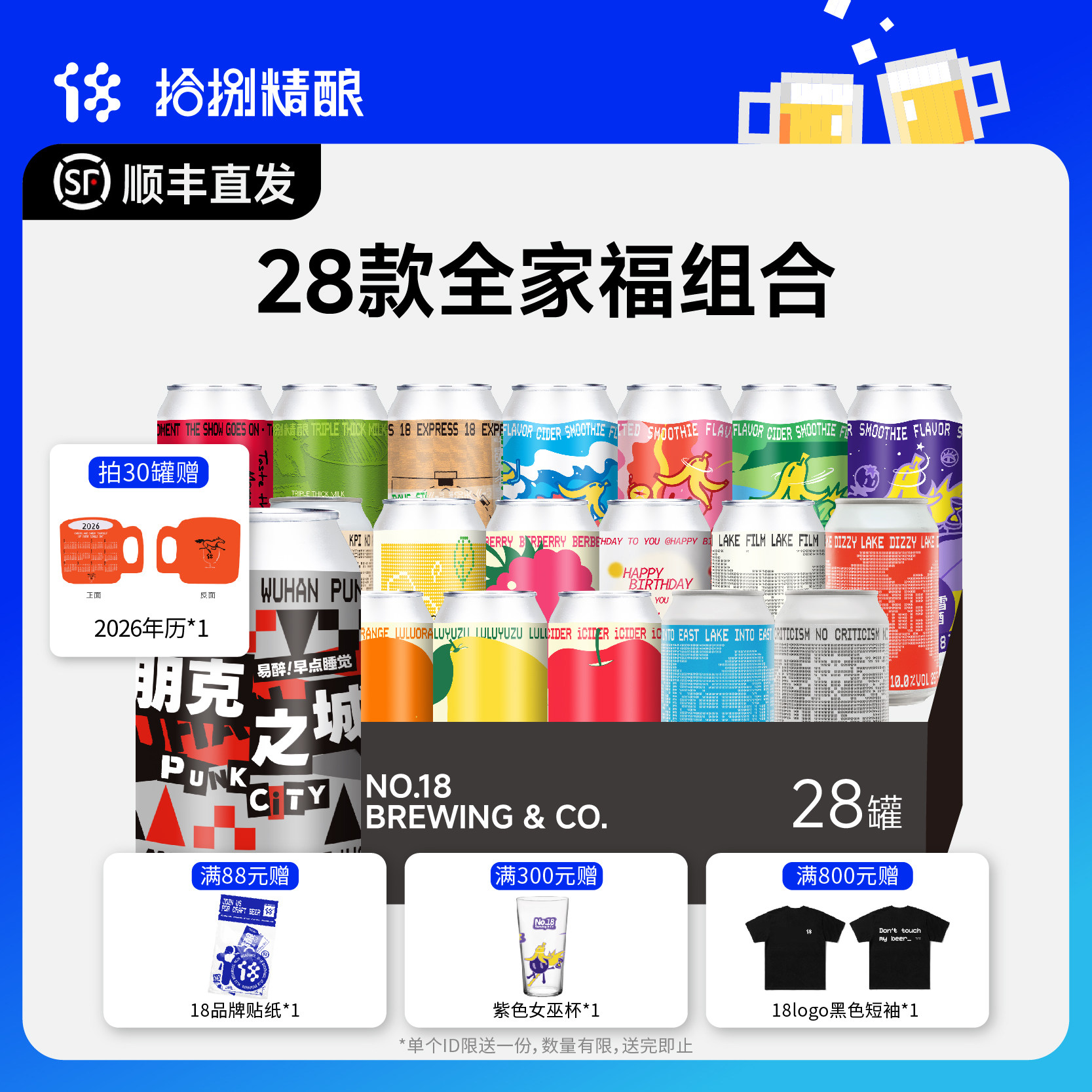 拾捌精酿全家福系列国产精酿套装