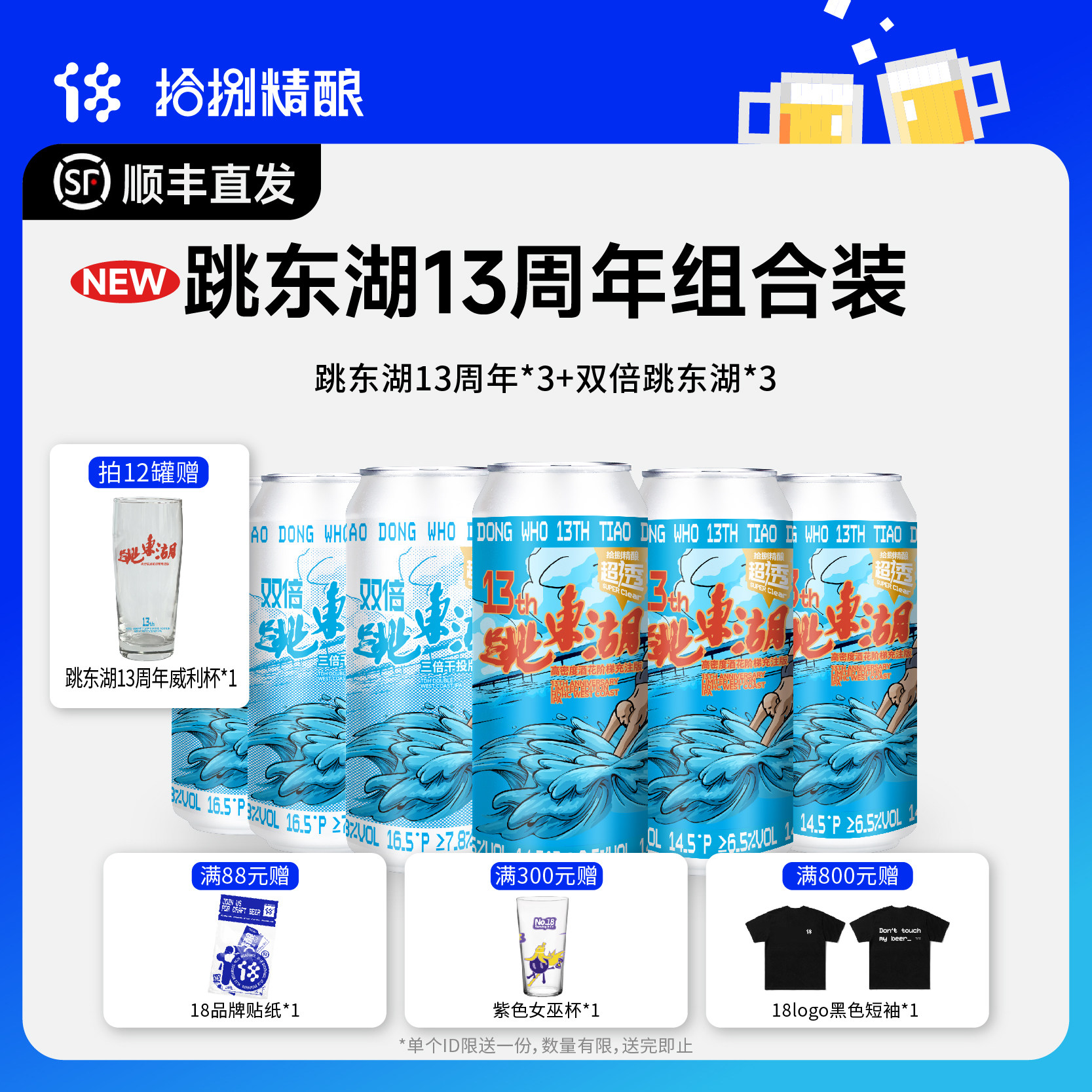 拾捌精酿跳东湖13年HDHC精酿啤酒