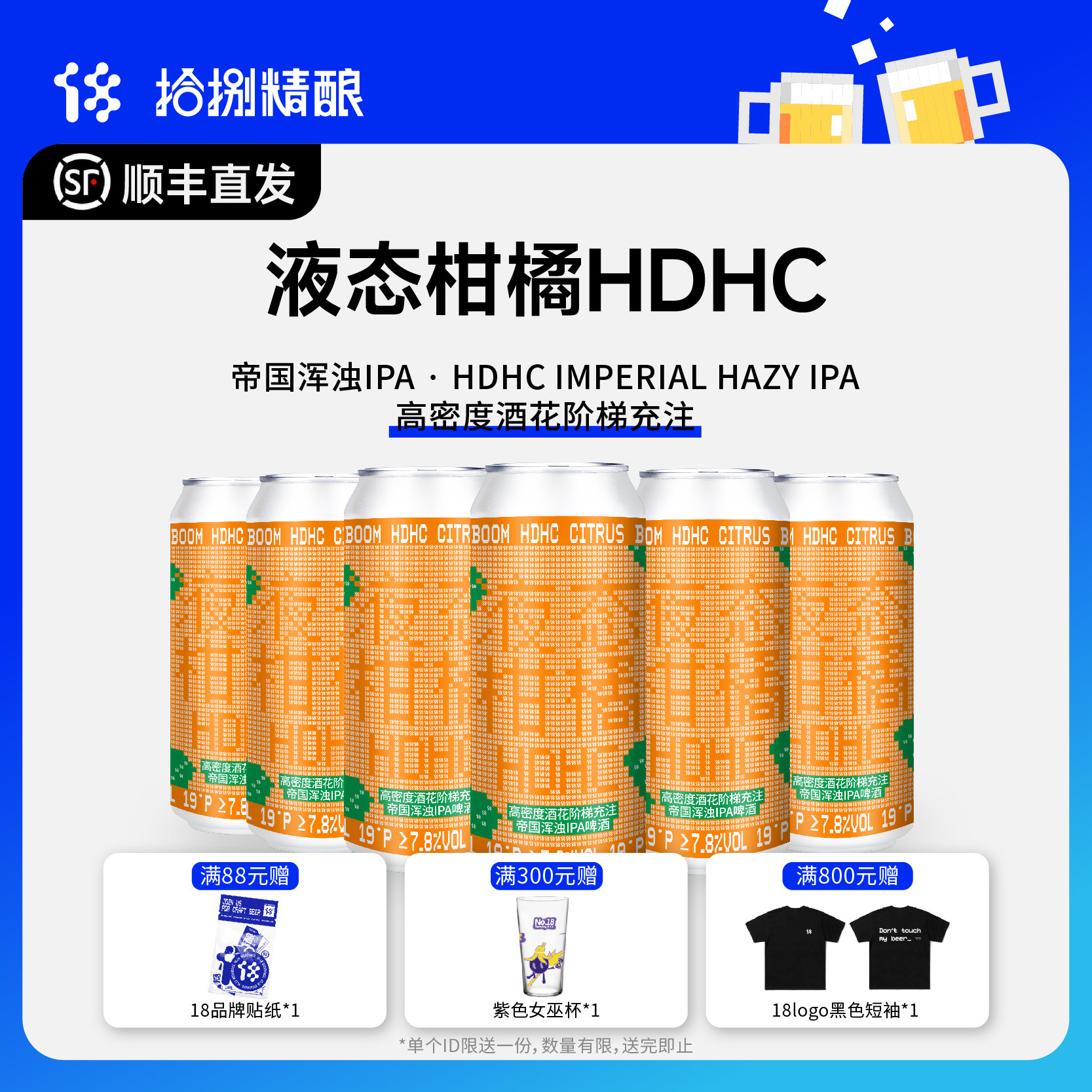 拾捌精酿液态柑橘三倍浑浊IPA6罐
