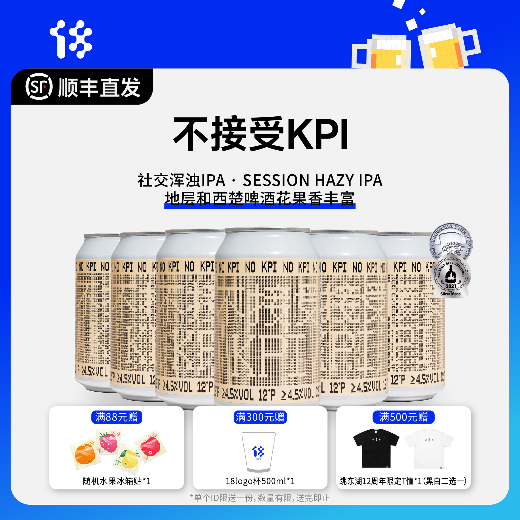 拾捌精酿不接受KPI社交IPA6罐装